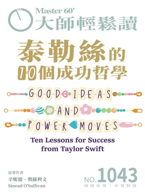 Title details for MASTER60 Weekly 大師輕鬆讀 by Acer Inc. - Available